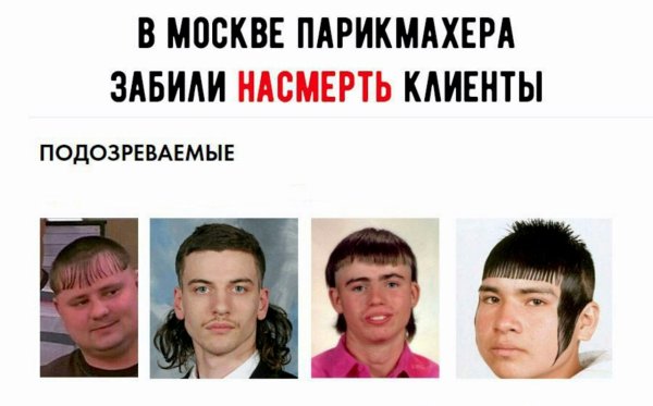 Шутки про стрижку