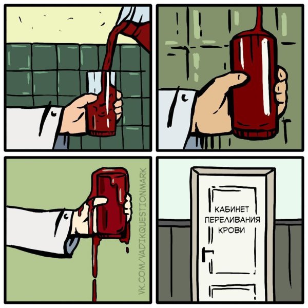Переливание крови прикол