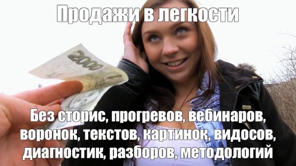 Мемы про продажи