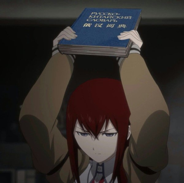 Курису врата Штейна 0