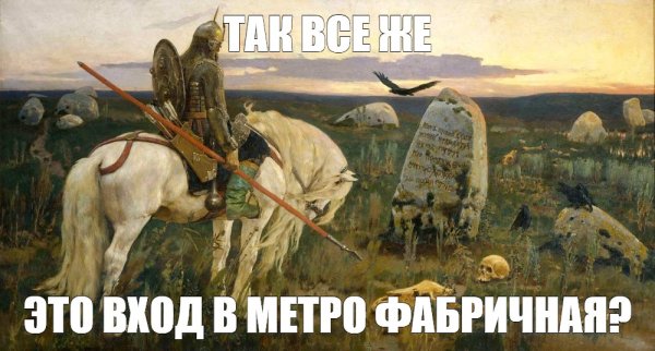 Картина богатырь на распутье