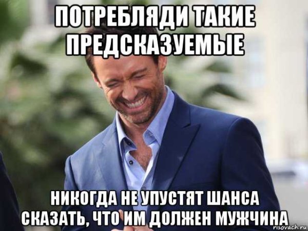 Мужчина должен мемы