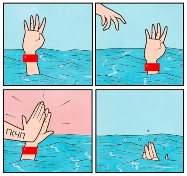 Мемы про утопающих