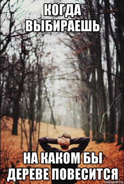 Человек повесился Мем