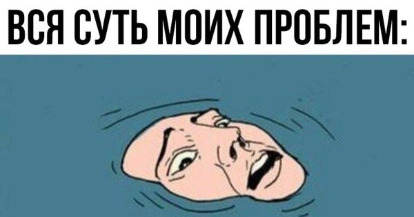 Человек тонет Мем