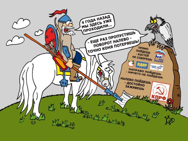 Налево пойдешь прикол