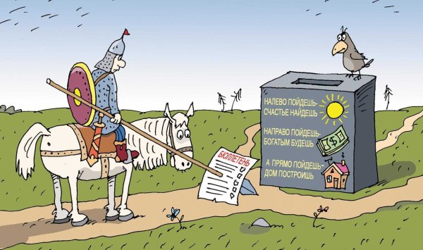 Богатырь перед камнем на распутье