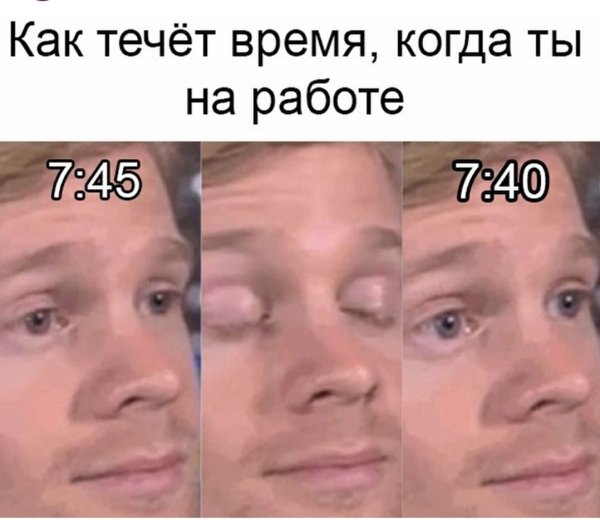 Мужик моргнул Мем