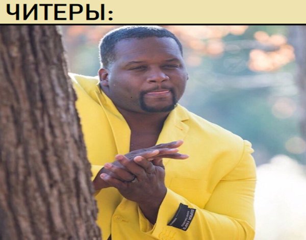 Негр потирает руки