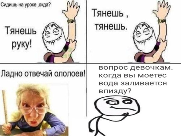 Мемы про школу для девочек