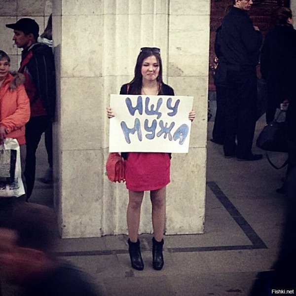 Девушка с плакатом