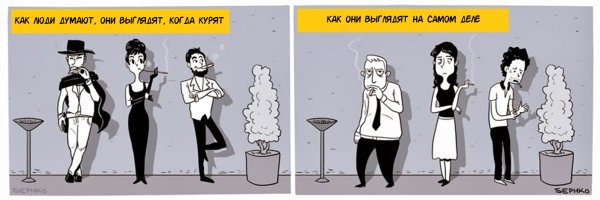 Курильщик смешные картинки