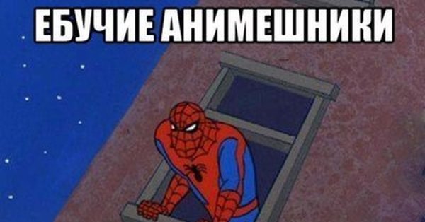 Человек паук анимешники