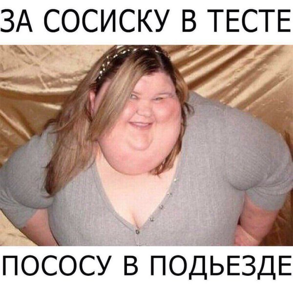 Страшные толстые женщины