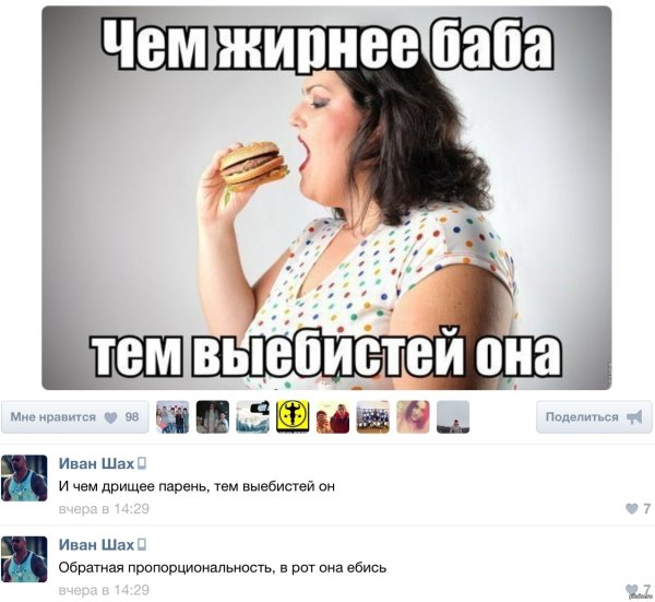 Шутки про толстых девушек