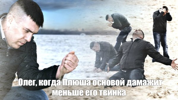 Мем с песком