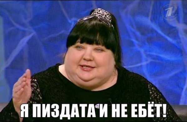 Жирная Маша