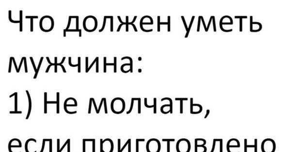 Мужчинам на заметку приколы