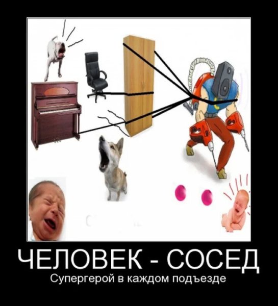 Человек сосед Мем