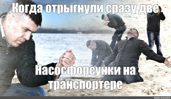 Грустный мужик с песком