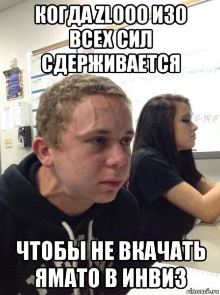 Мем сдерживается
