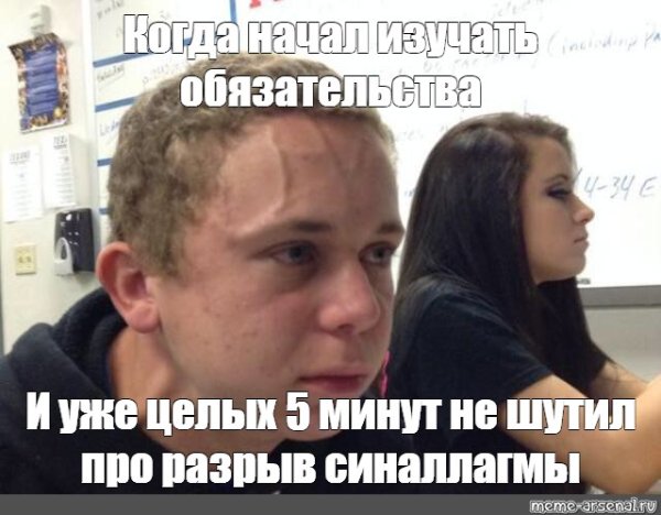 Мем напряженный парень