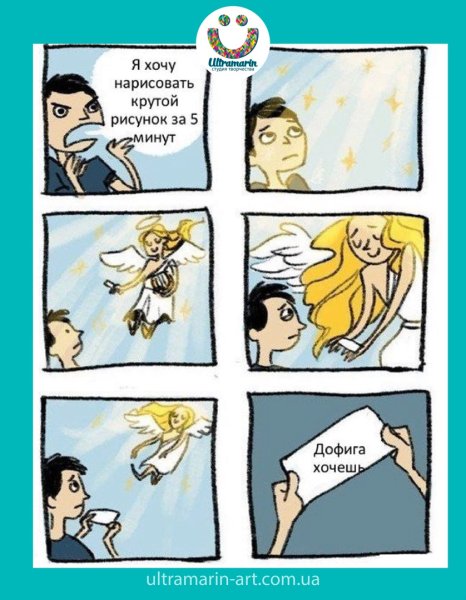 Много хочешь Мем ангел