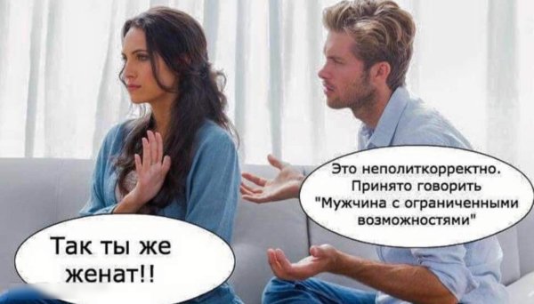 Шутки про женатых парней