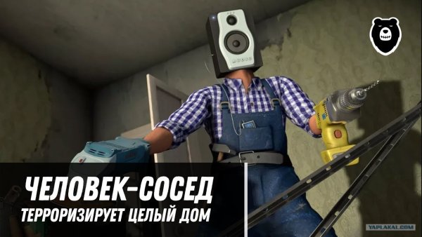 Человек сосед