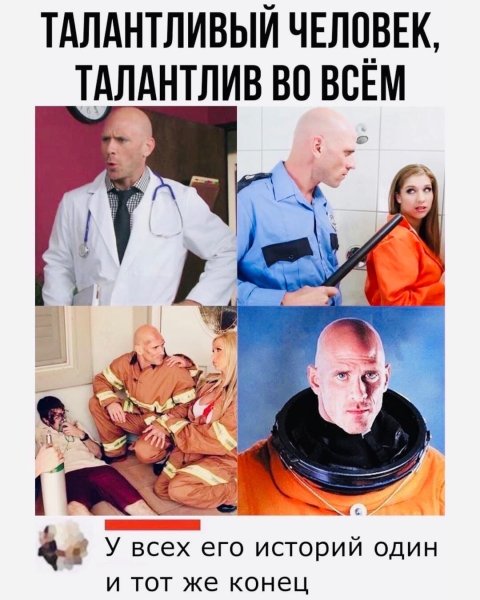 Джонни Синс талантливый человек