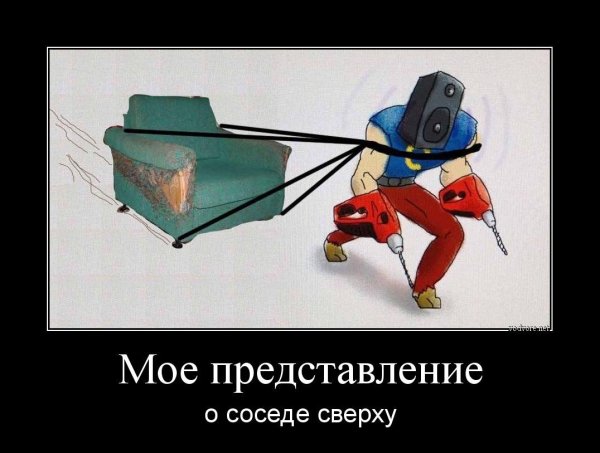 Приколы про соседей сверху