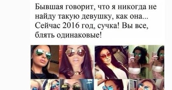 Да вы все одинаковые