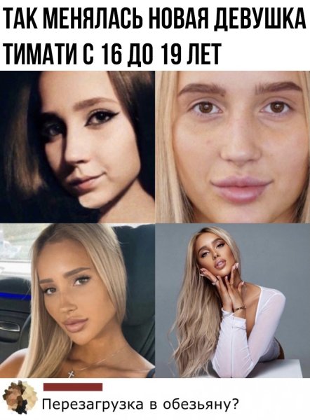 Современные девушки одинаковые