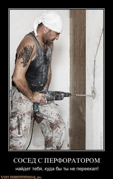 Перфоратор смешно