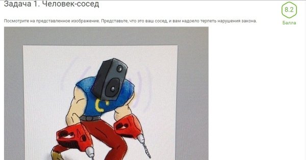 Человек-сосед картинка