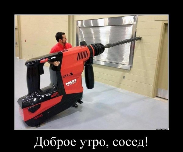 Сосед с перфоратором