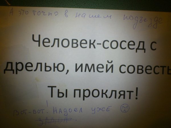 Человек дрель сосед