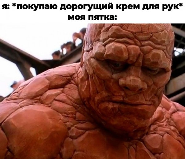 Фантастическая четвёрка каменный человек