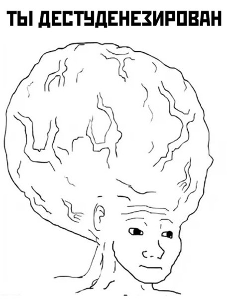 Wojak с большим мозгом