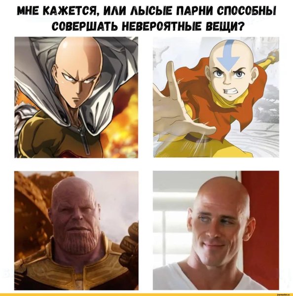 Лысый Мем