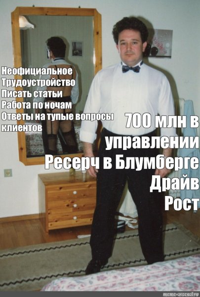 Мем мужик с зеркалом сзади