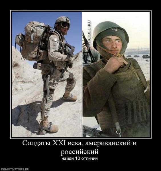 Российский солдат и американский солдат