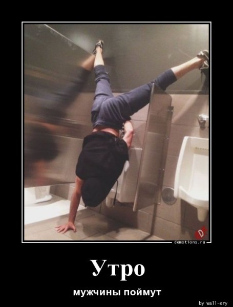 Только мужчины поймут