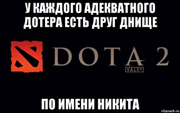 Шутка про Дотера