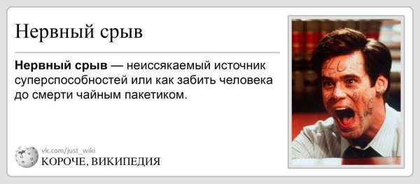 Нервный срыв Мем