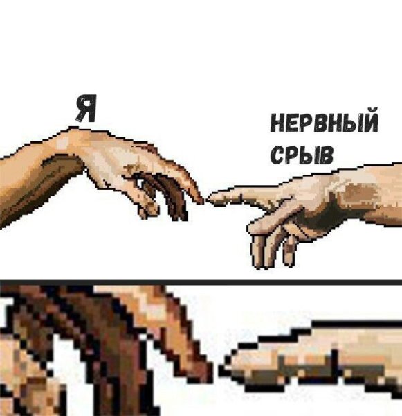 Мемы про нервный срыв