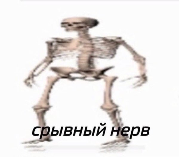 Срывный нерв