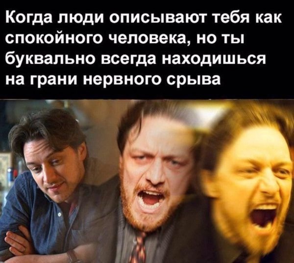 Нервный срыв прикол