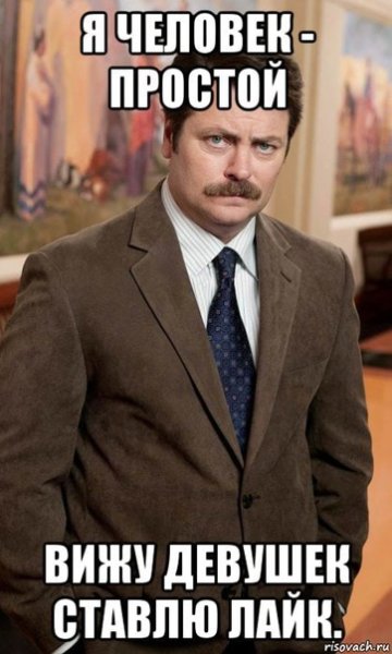 С усатым мужиком из сериала