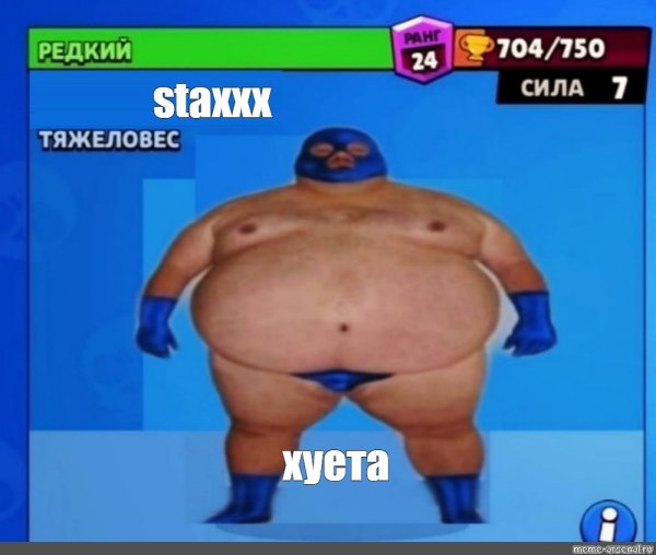 Жирный мужик Эль Примо